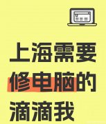 电脑维修