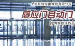 自动门维修