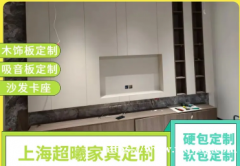上海超曦装饰·硬包定制软包定做|沙发卡座定制沙发|木饰面吸音
