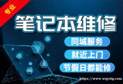 上海电脑维修·【快速上门】上海上门修电脑维修笔记本台式机维修